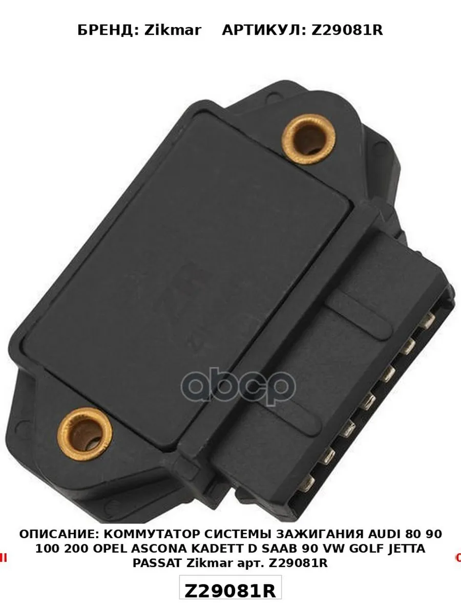 КОММУТАТОР СИСТЕМЫ ЗАЖИГАНИЯ AUDI 80 90 100 200 OPEL ASCONA