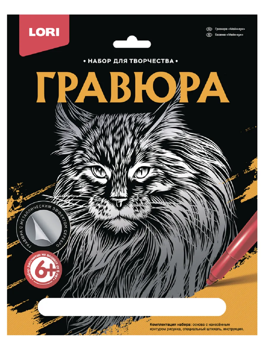 Гравюра большая 18*24 "Мейн-кун"