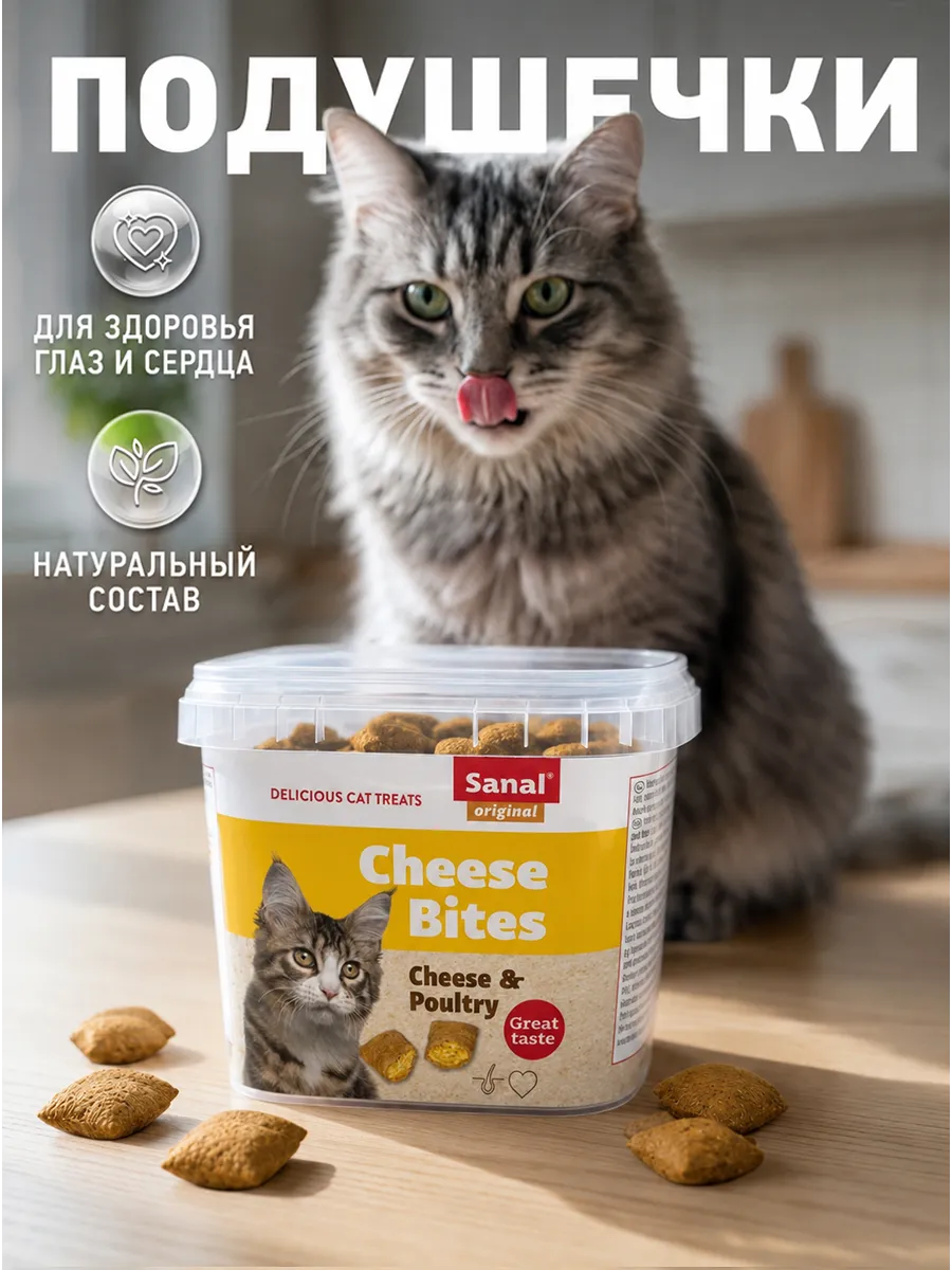 Подушечки с сыром и птицей для кошек, 75г