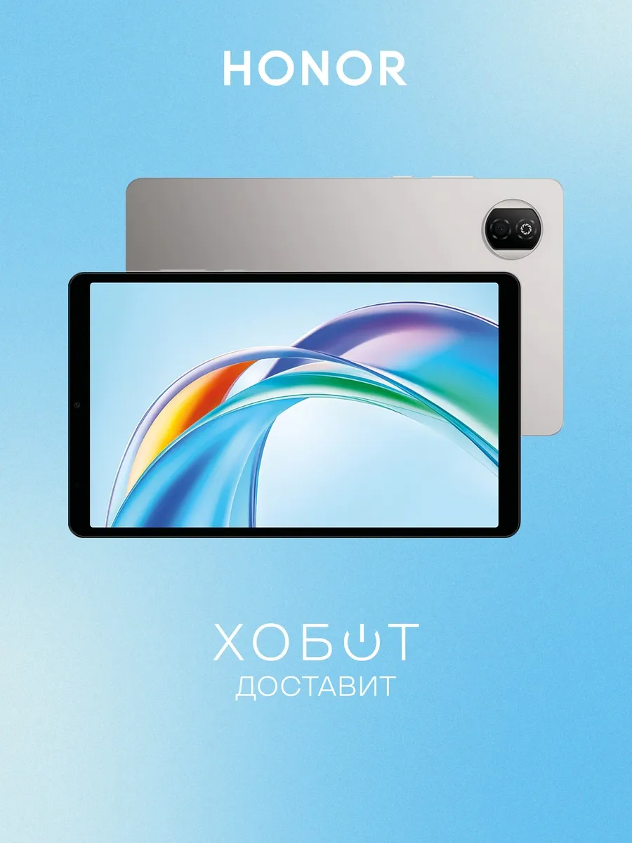 Планшет Pad X7 8.7 Wi-Fi 128 ГБ серый HONOR 992122101 купить в интернет‑магазине Wildberries