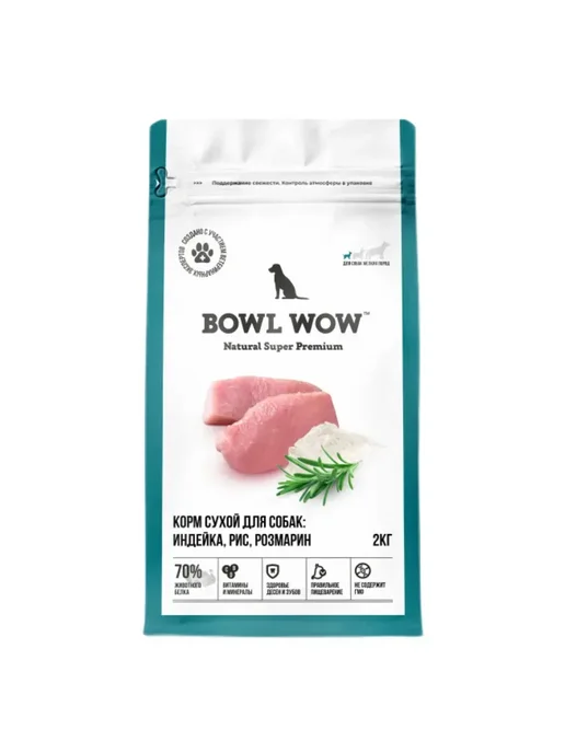 Сухой корм BOWL WOW для собак, мелкие, индейка, 2 кг, фото 2