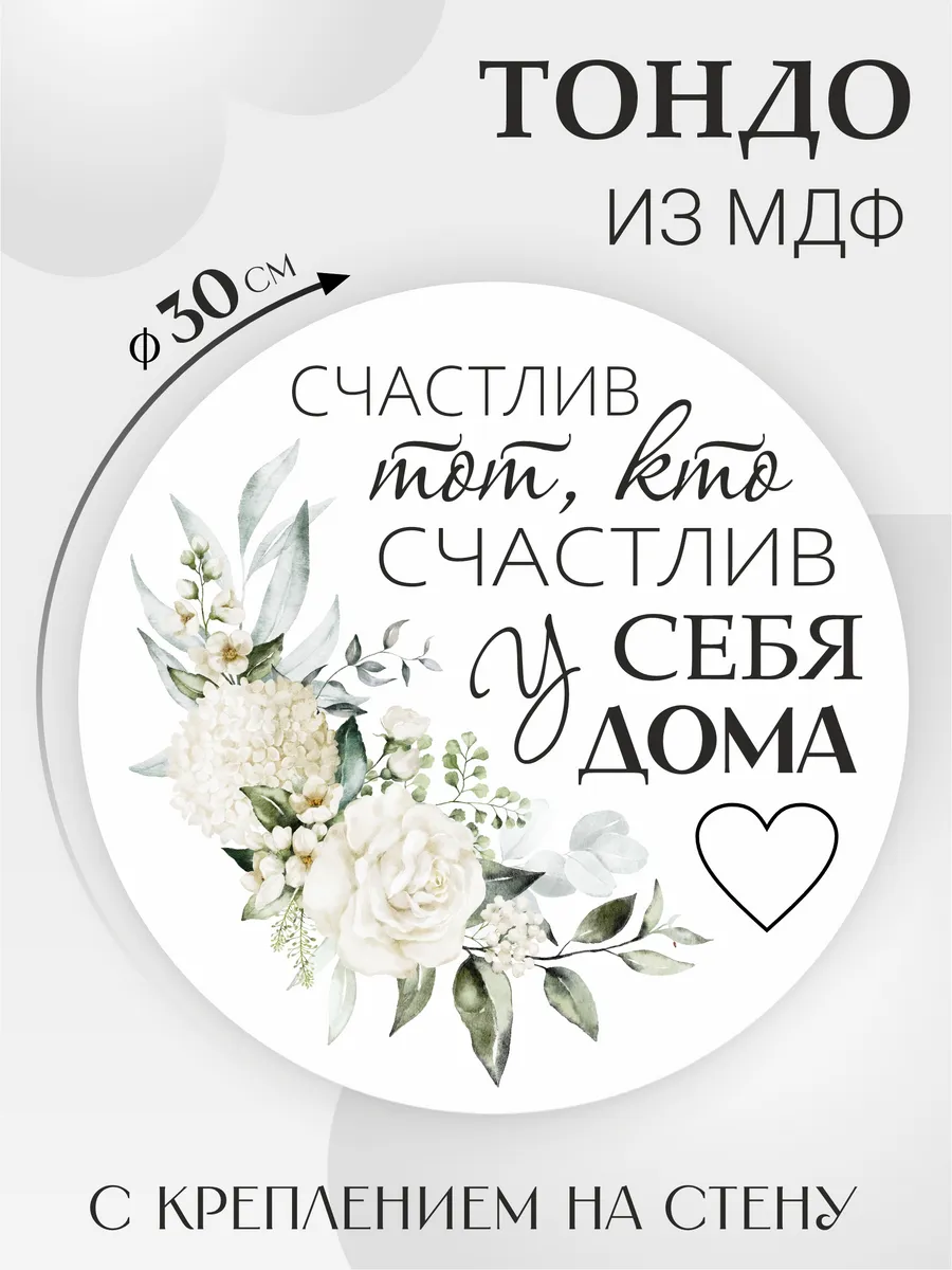 Круглая картина из мдф