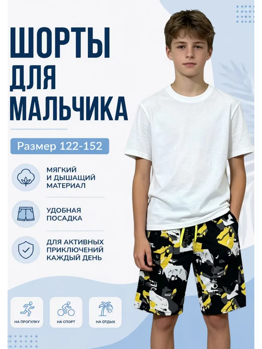 Шорты подростковые для мальчика