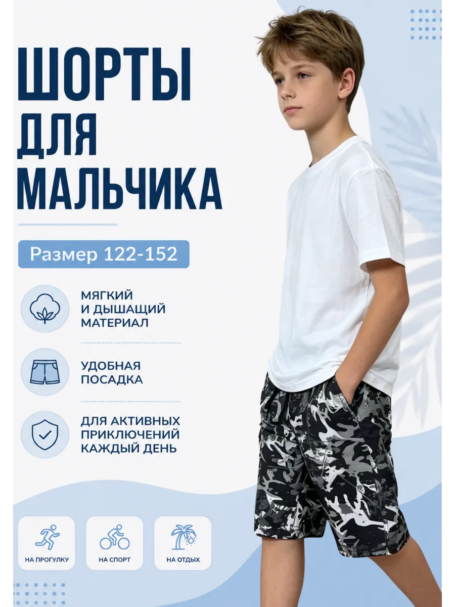 Шорты для мальчика