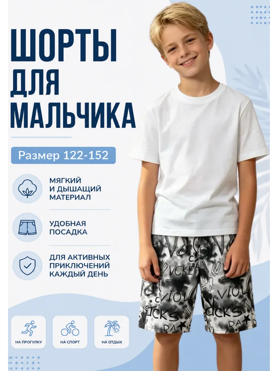Шорты для мальчика