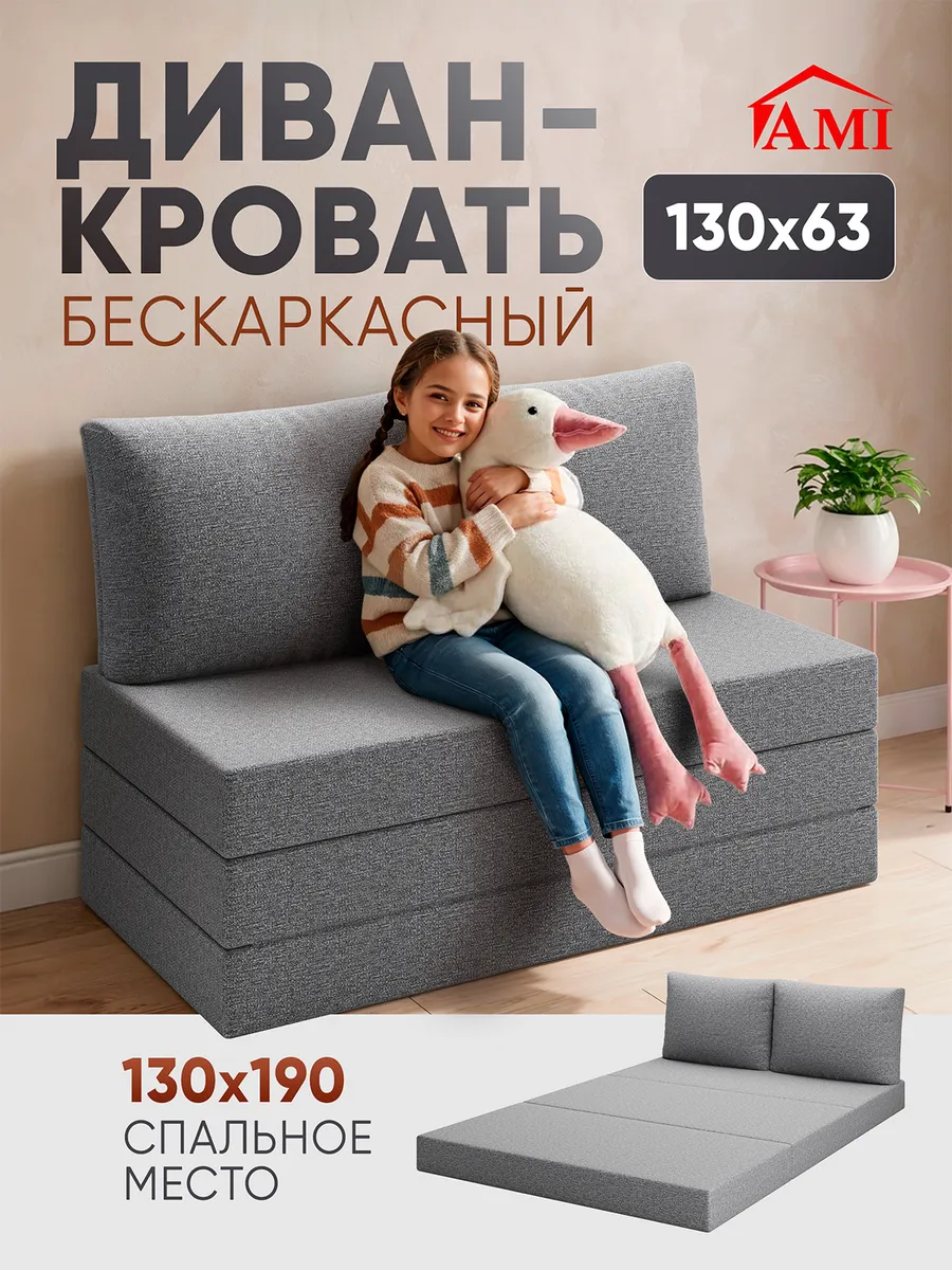 Диван-кровать раскладной бескаркасный 190х130