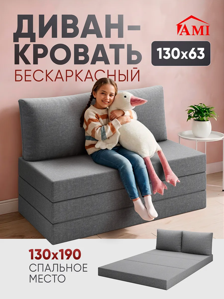 Диван-кровать раскладной бескаркасный 190х130