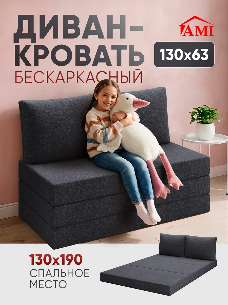 Диван-кровать раскладной бескаркасный 190х130