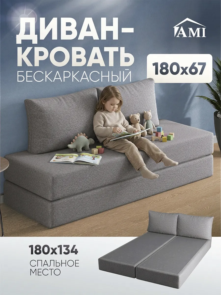 Диван-кровать раскладной бескаркасный 180х134