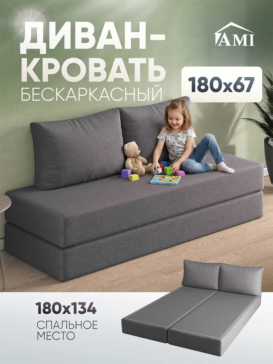 Диван-кровать раскладной бескаркасный 180х134