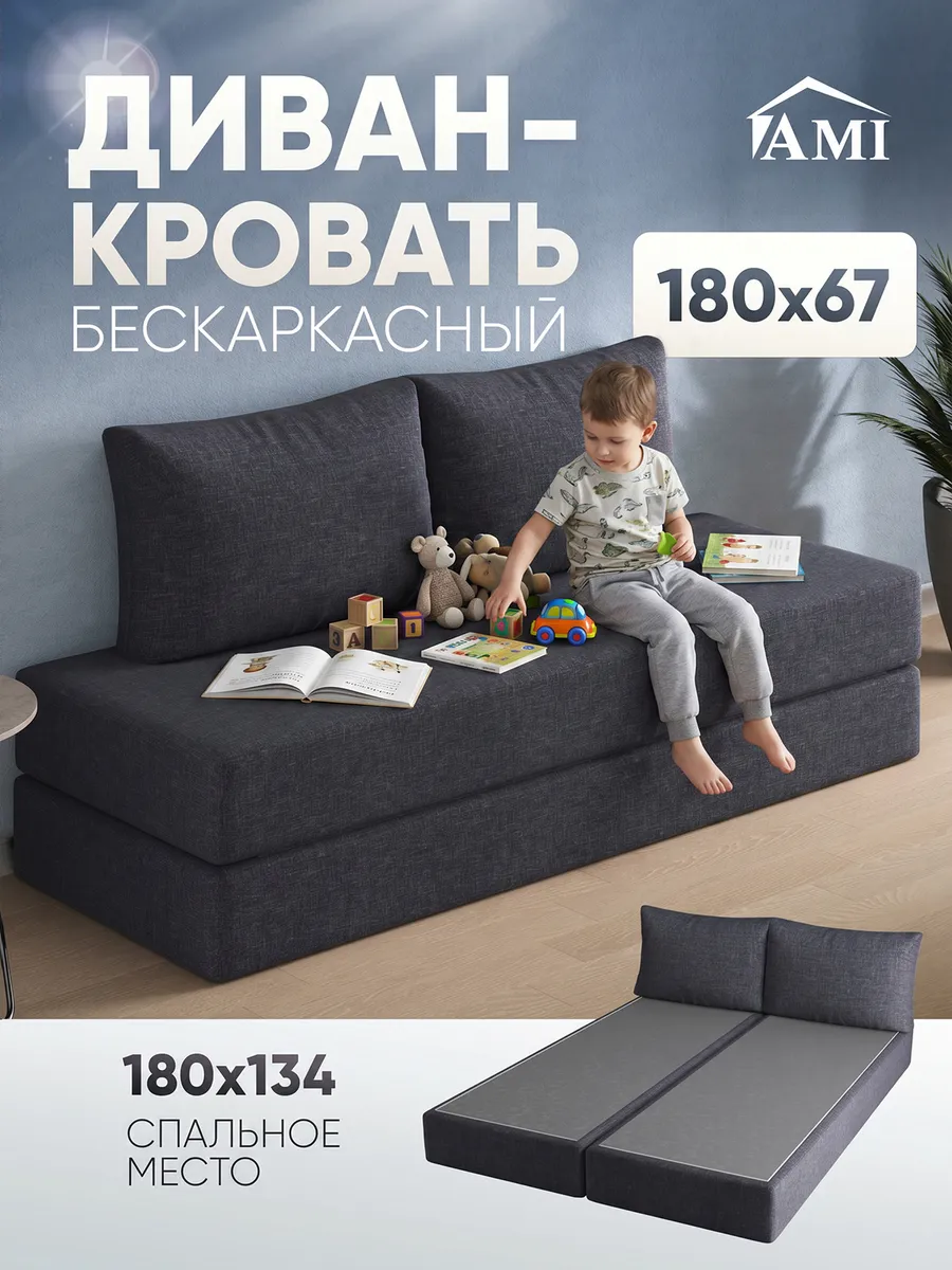 Диван-кровать раскладной бескаркасный 180х134