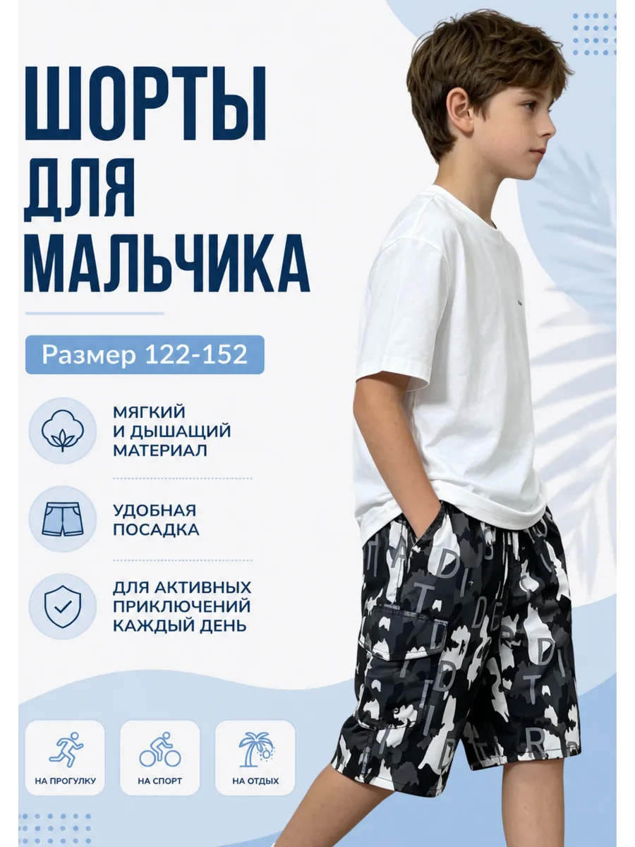 Шорты для мальчика
