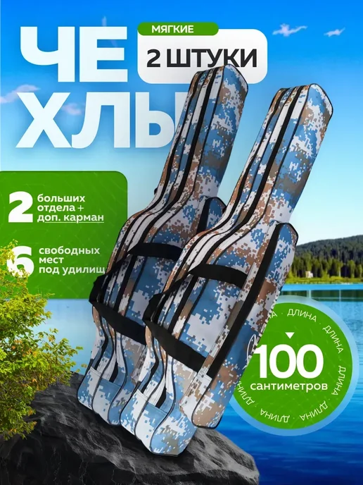Altmart Чехол для удилищ мягкий 100 см, 2 шт