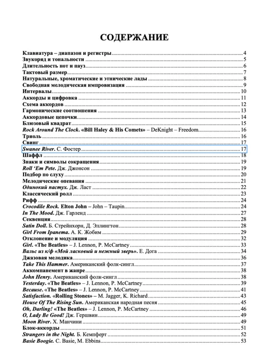Издательский Дом Катанского / 1 класс Импровизация для всех аккорды, лады и популярные мелодии, белый, фото 2