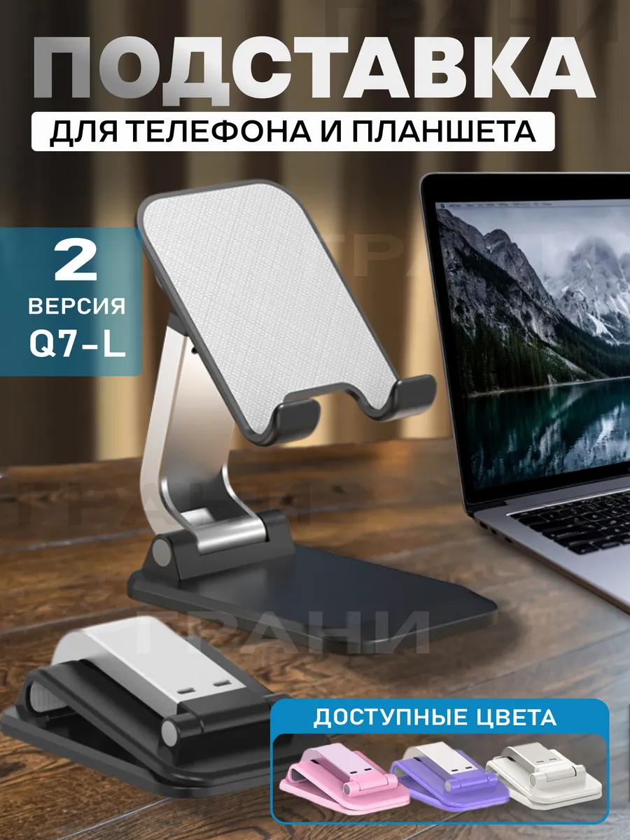 Подставка для телефона и планшета (Черная)