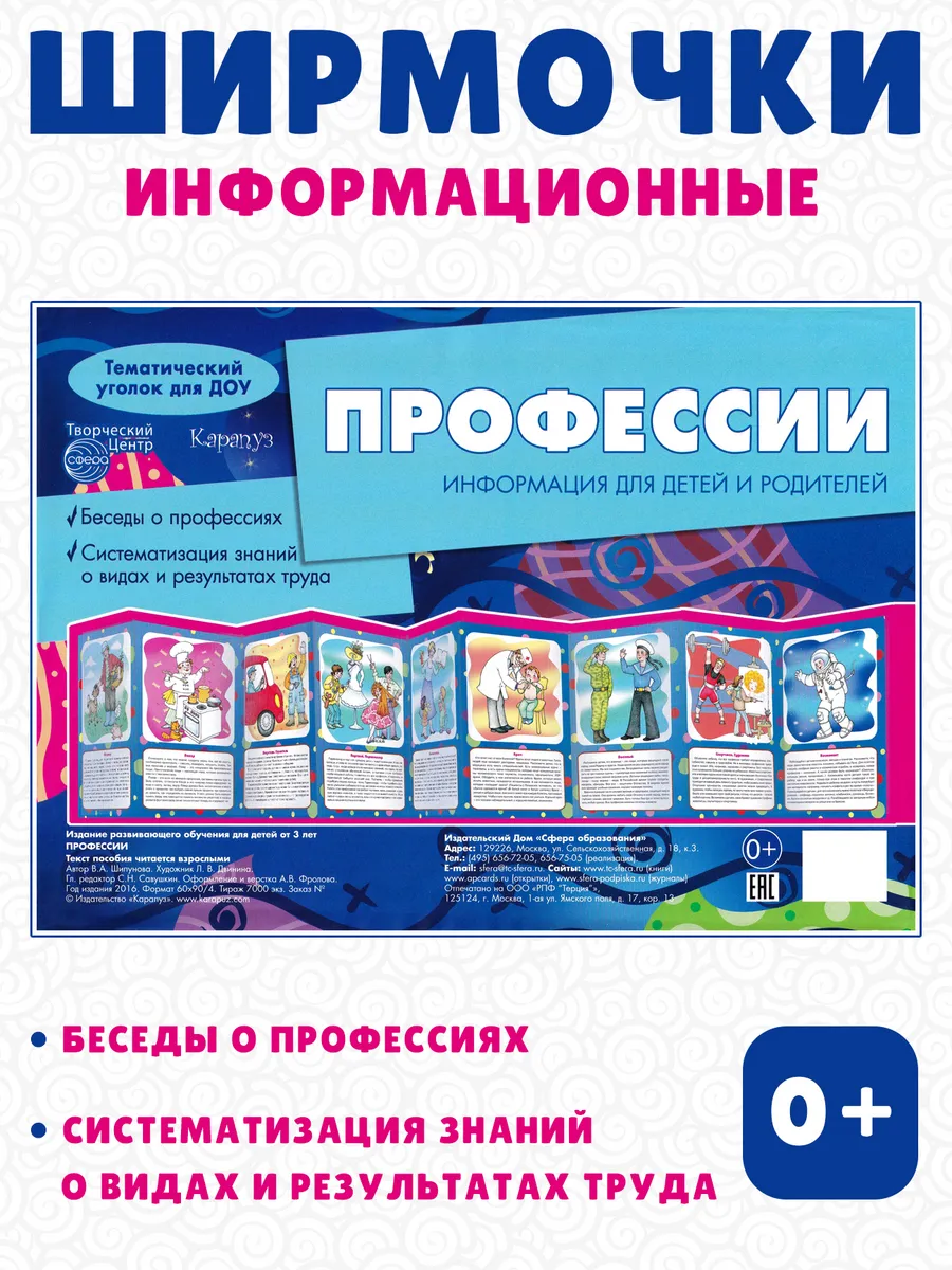 Ширмочки. Профессии. 28х20 см