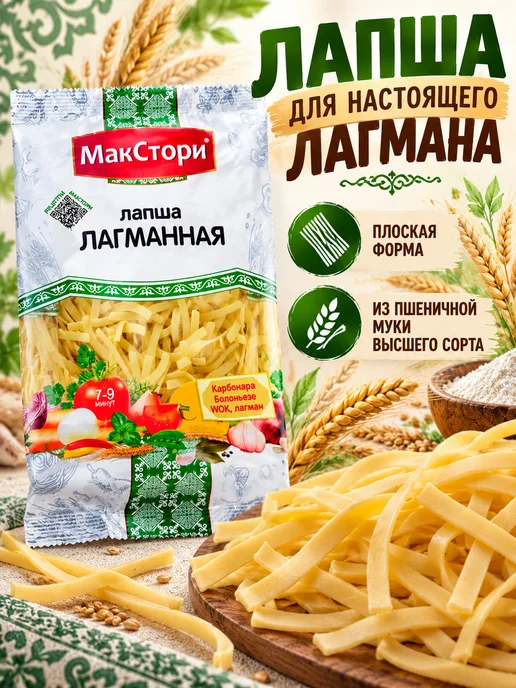 МакСтори Лапша для лагмана из твердых сортов 2уп по 250г, 250 г, фото 2