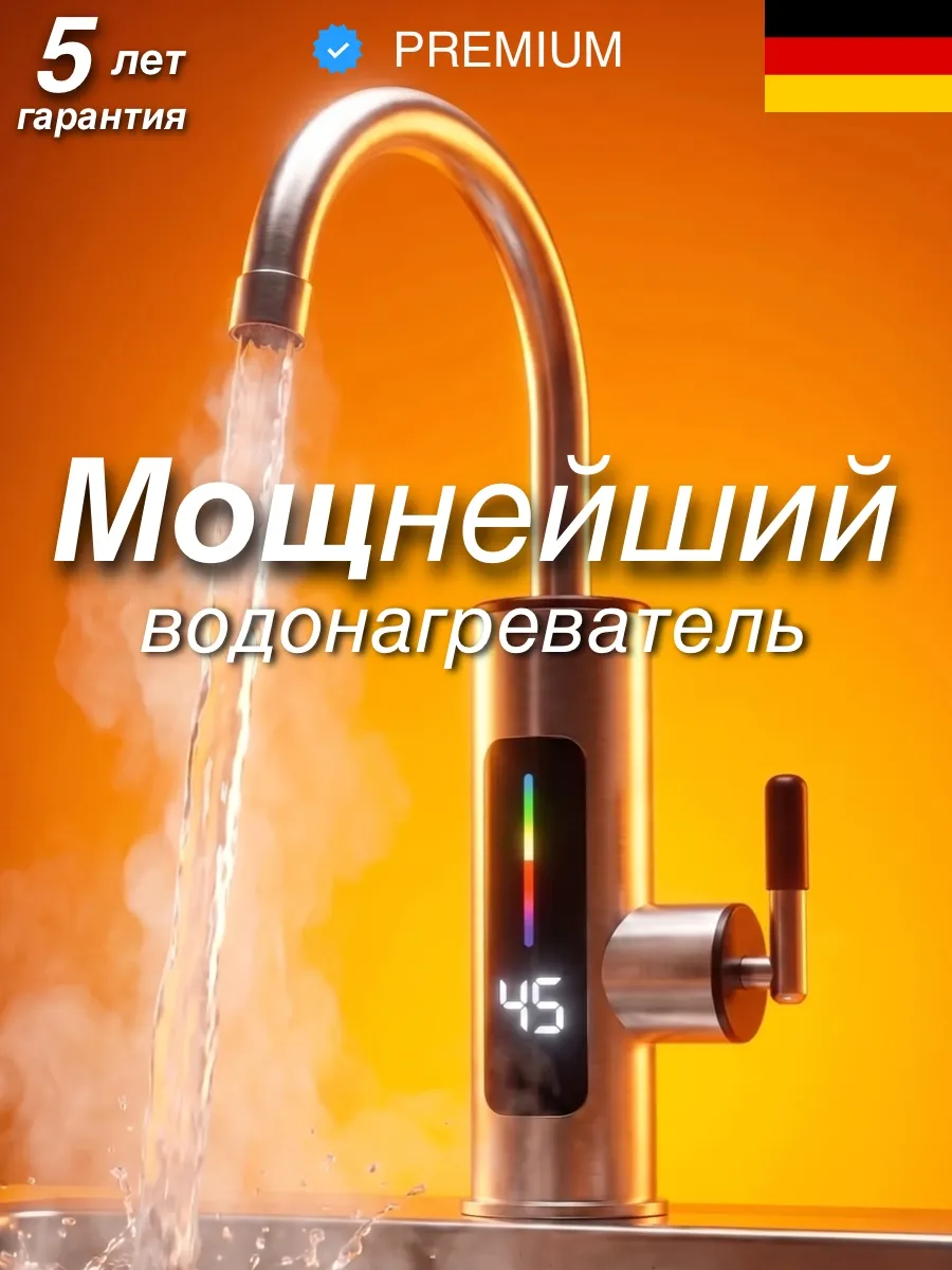 Водонагреватель проточный для кухни кран электрический