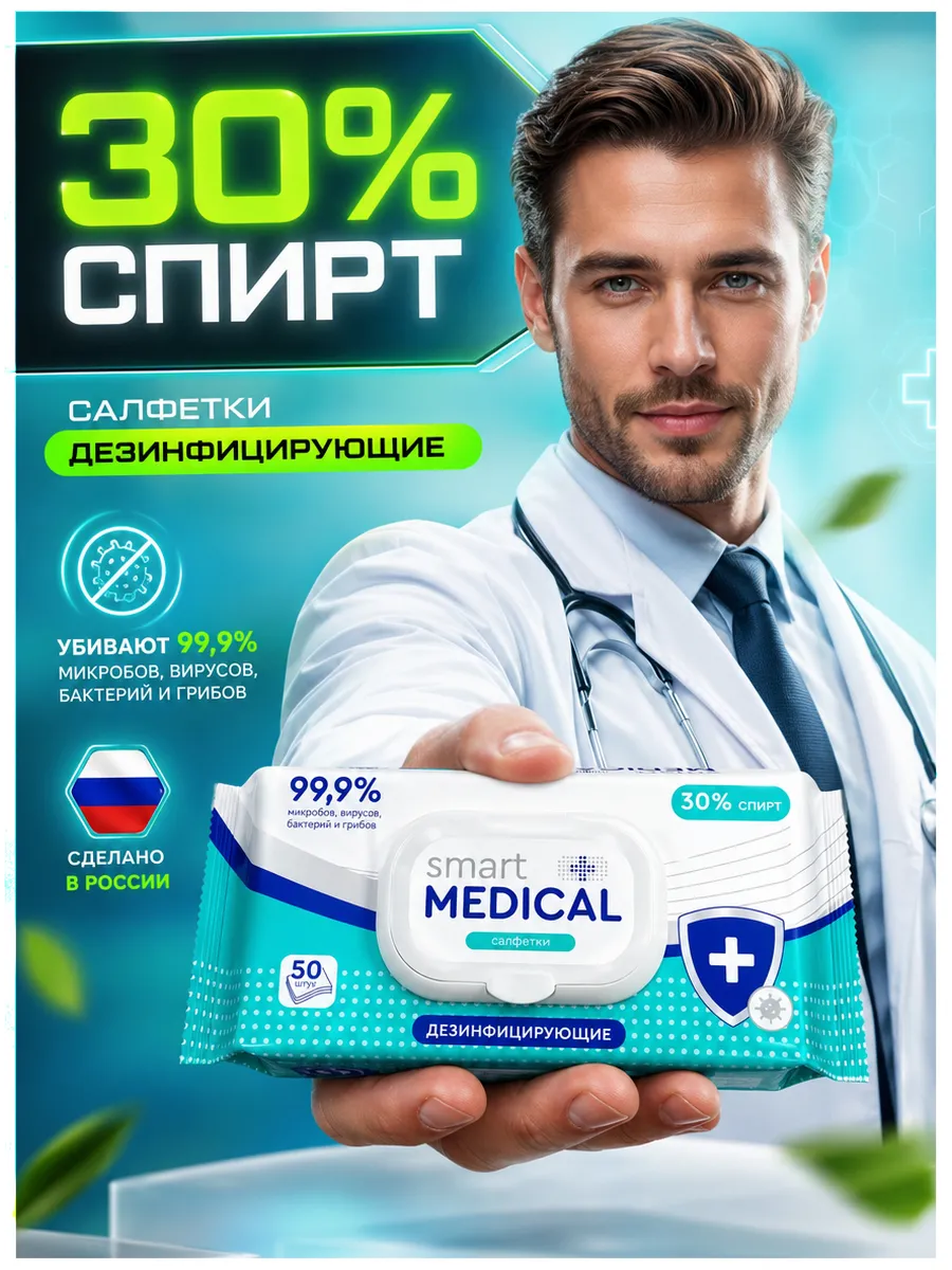 Спиртовые салфетки влажные дезинфицирующие