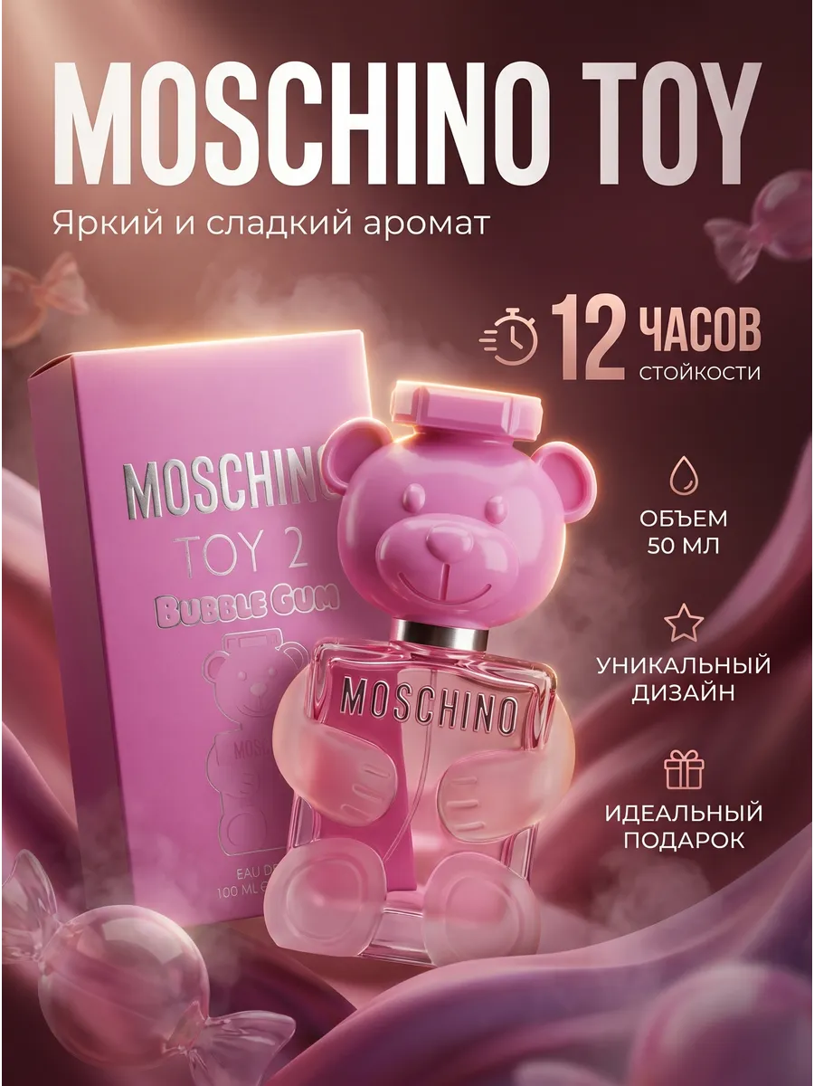 Moschino Toy 2 BUBBLE GUM 50 мл для взрослых и детей