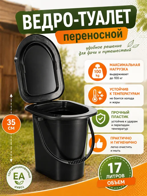 crafy Туалет ведро с крышкой переносной 17л, 17 л