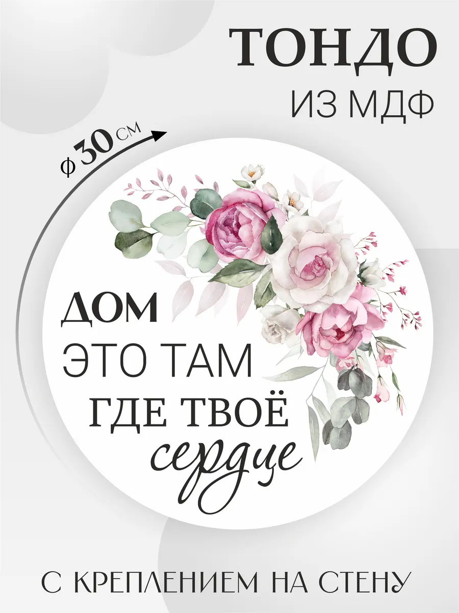 Круглая картина из мдф