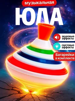 Музыкальная светящаяся юла для малышей