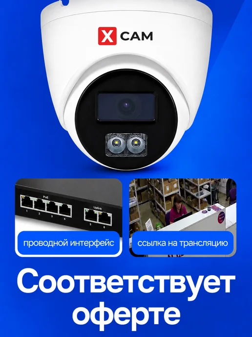X-CAM Камера видеонаблюдения 3 шт для ПВЗ с облаком IPEYE и PoE, 4 шт, фото 6