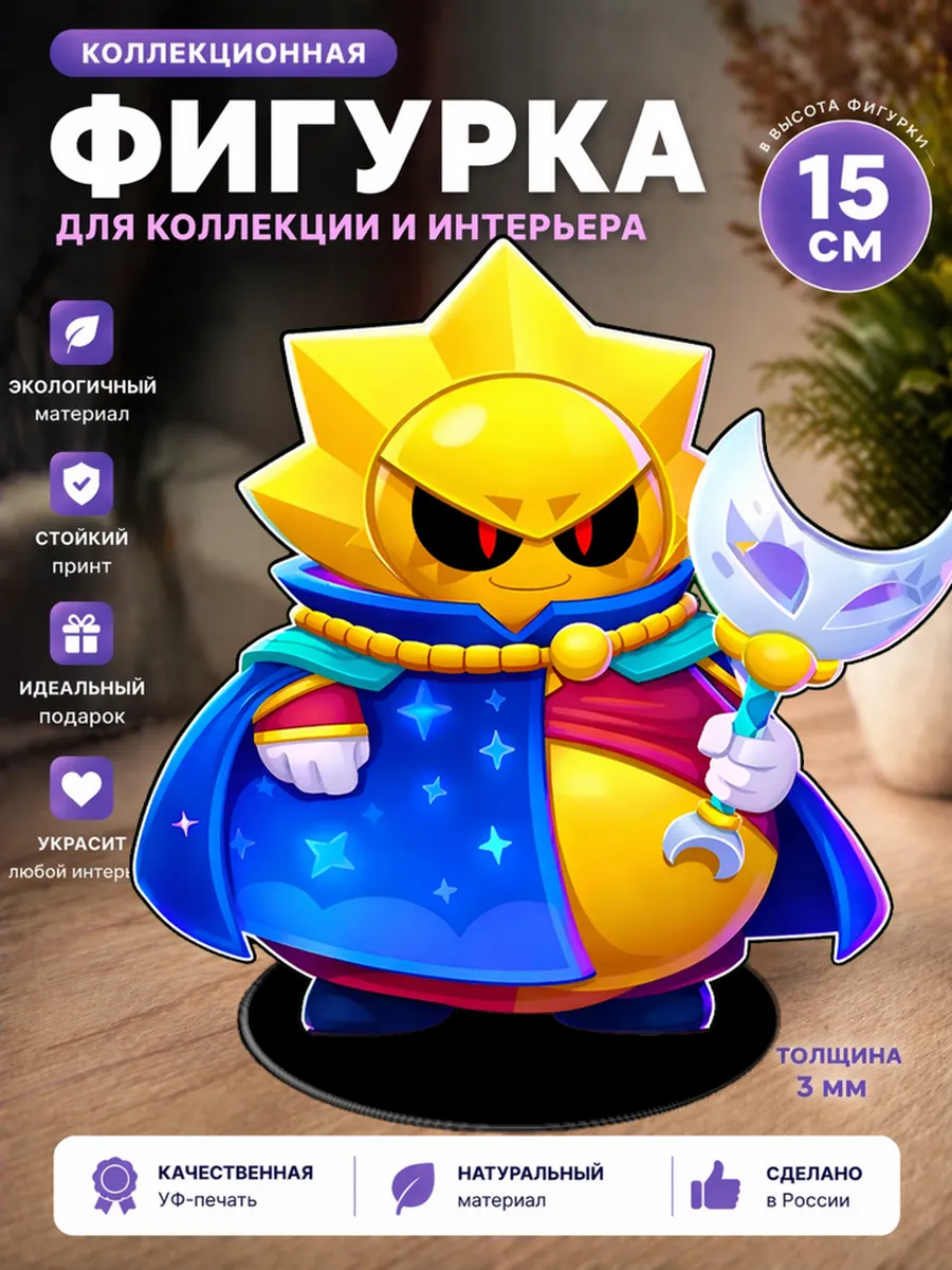 Фигурка стенд Бравл Старс Brawl Stars