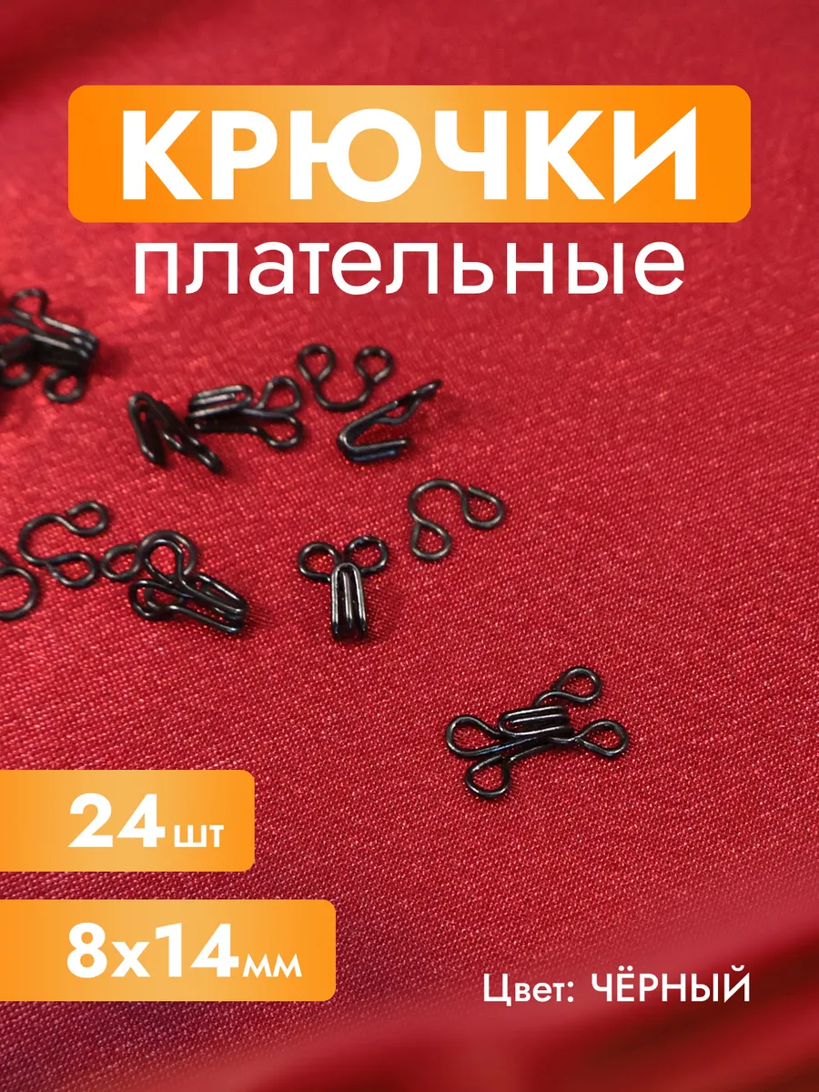 Крючки для одежды