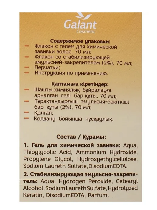 Средство для завивки волос «Волшебный локон», вариант, фото 2