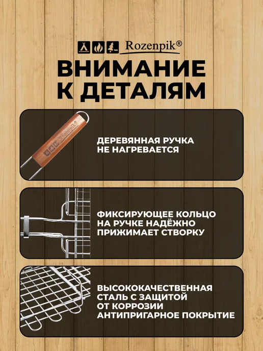 Rozenpik Решетка для гриля на мангал барбекю универсальная, вариант, фото 3