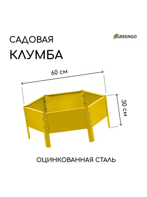 Greengo Оцинкованная клумба жёлтая d 60 см, высота 15 см, желтый