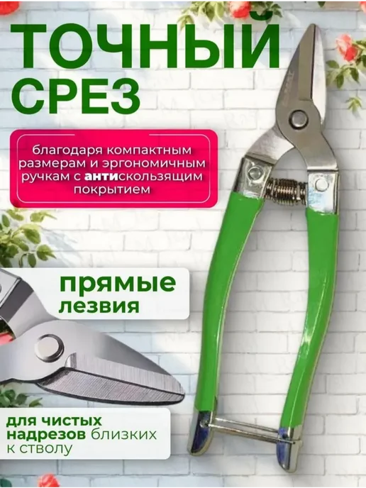 Секатор, ножницы садовые для цветов с прямыми лезвиями, вариант, фото 3