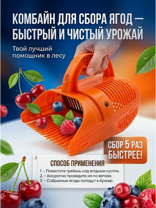 ПДК 31 Ягодосборник (ручной комбайн для ягод), оранжевый, фото 2