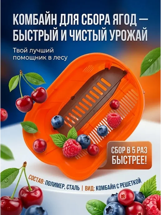 ПДК 31 Ягодосборник (ручной комбайн для ягод), оранжевый, фото 3