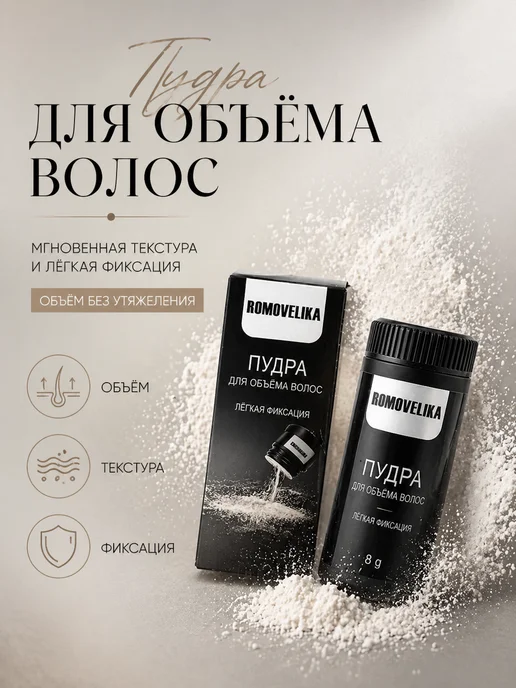 Джум1 Пудра для объема волос, прикорневой объем для укладки, вариант
