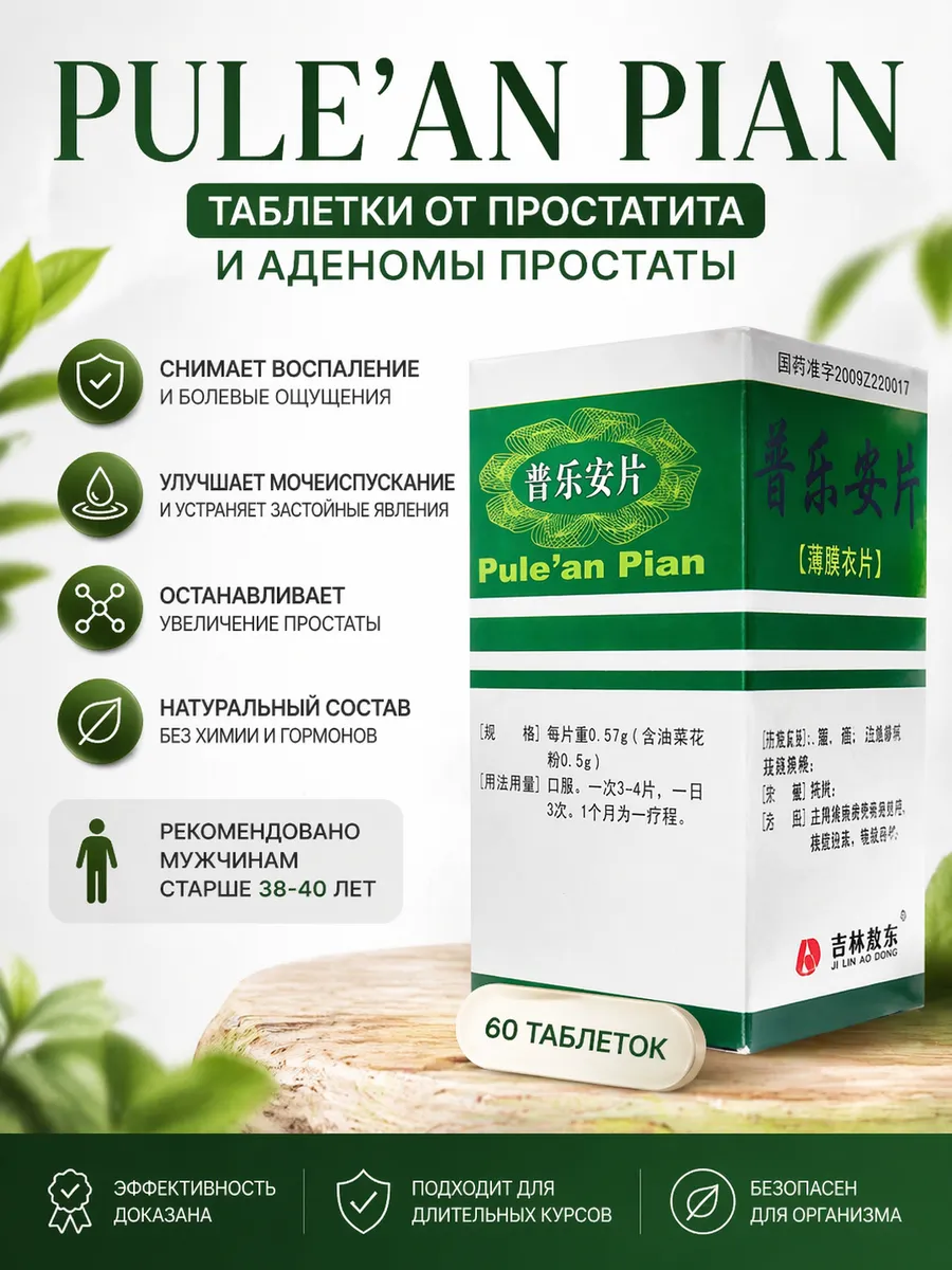 Таблетки от простатита и аденомы простаты
