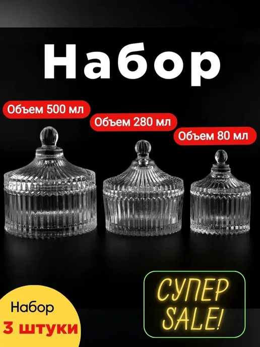 Для кухни Сахарница с крышкой стеклянная емкость для меда конфетница, 3 шт, фото 2