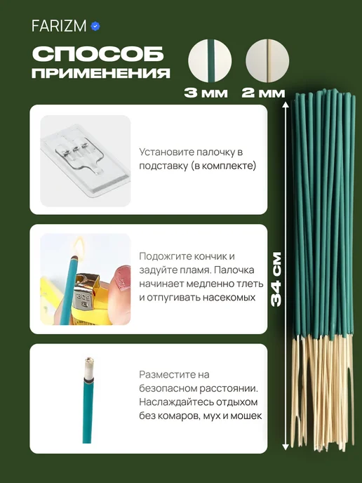 Палочки от мух и комаров для дома, вариант, фото 3