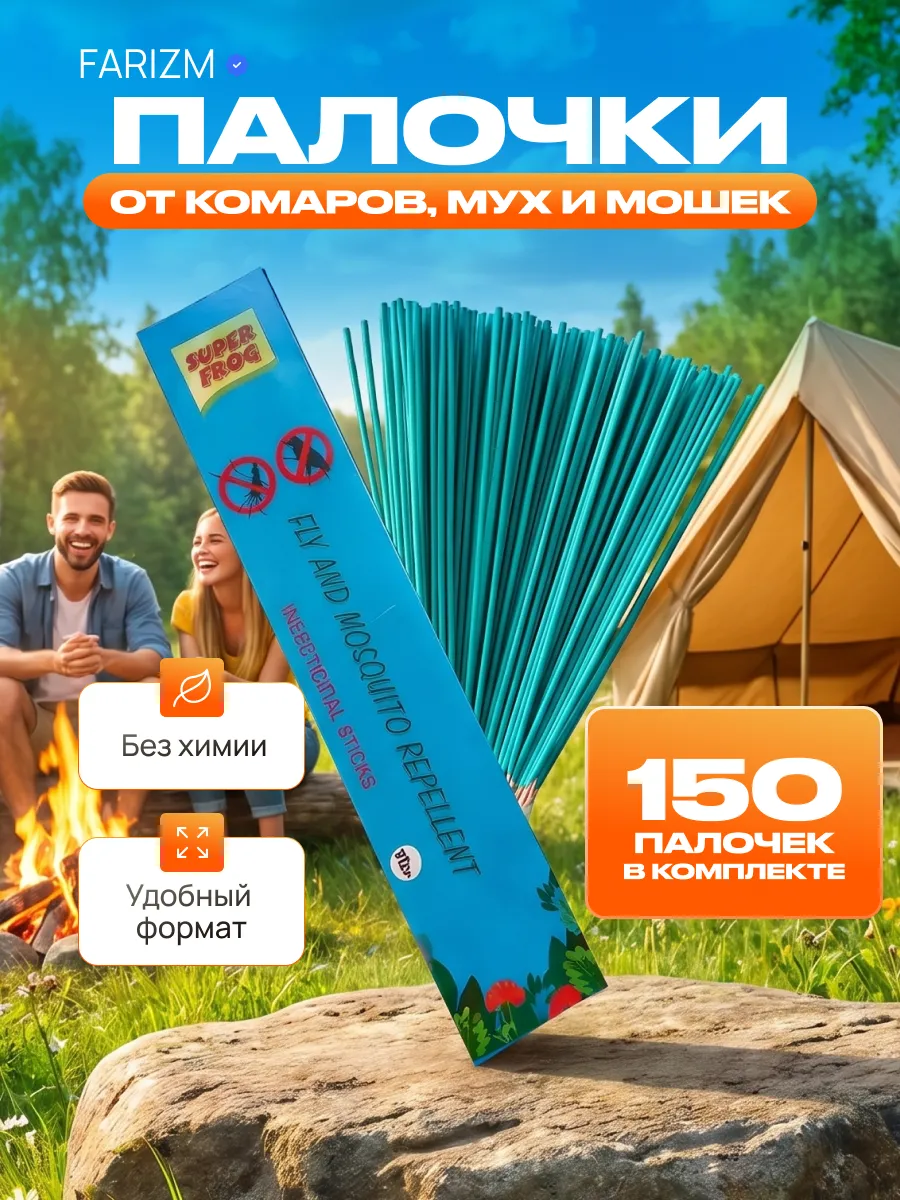 Палочки от мух и комаров для дома