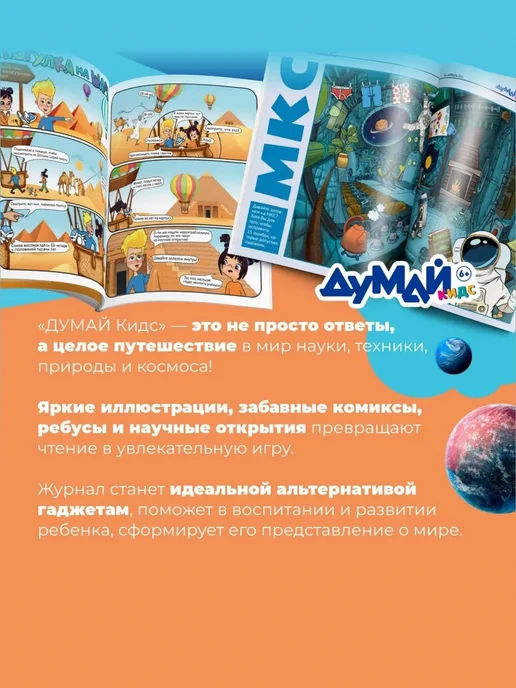 ДУМАЙ КИДС Журнал "ДУМАЙ Кидс" - комплект 2023 (6 выпусков), 6 шт, фото 3