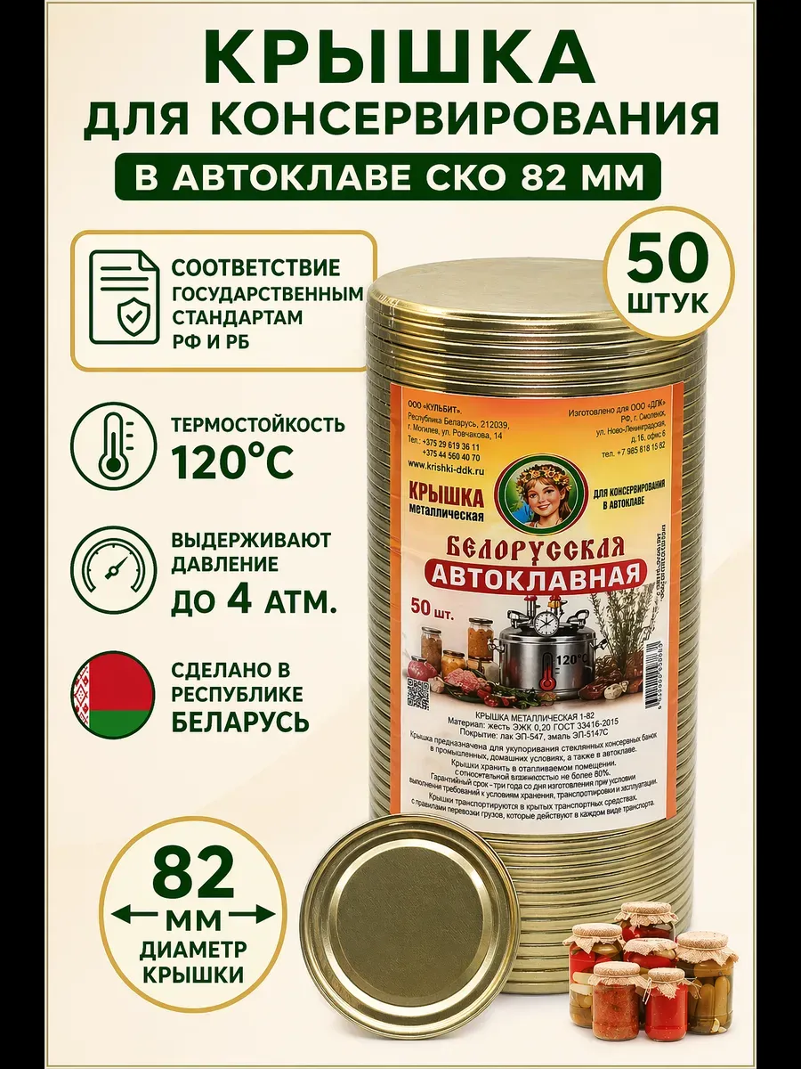 Крышки для автоклава и консервирования банок закаточные