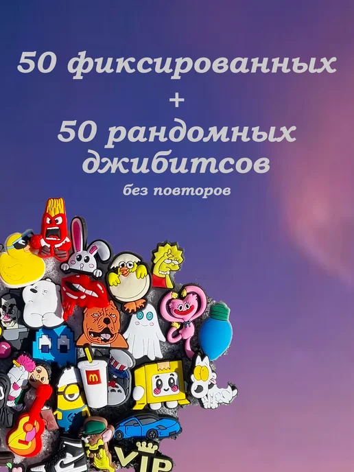 JIBZ WORLD Джибитсы набор для кроксов на crocs клипсы набор 100 штук, синий, фото 2