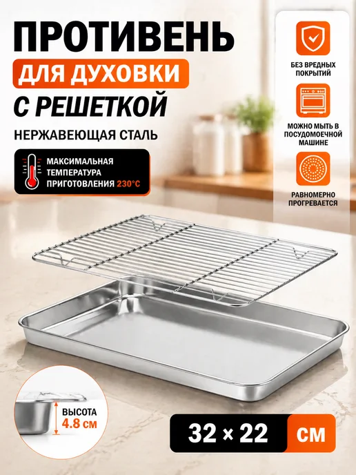 Противень для духовки с решеткой (глубокий и плоский), серый