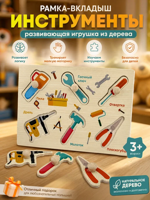 Деревянный сортер рамка-вкладышей, вариант