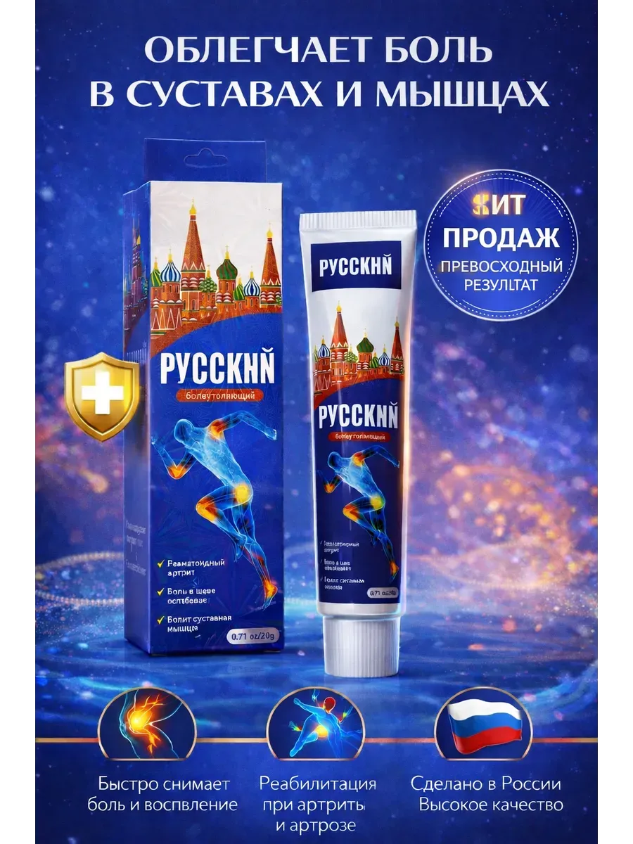 Мазь от боли в суставах и мышцах