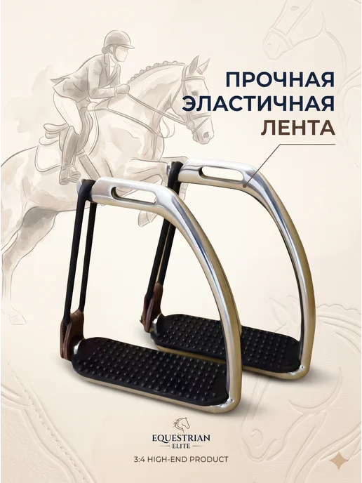 Стремена для верховой езды безопасные с резинкой, вариант, фото 5