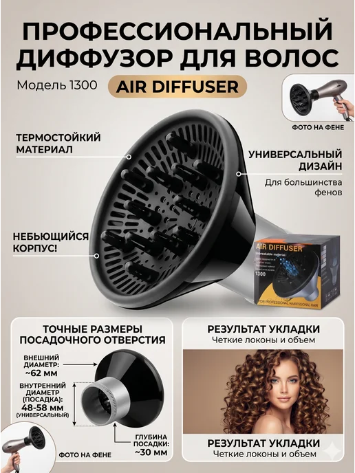 Диффузор для фена универсальный, вариант, фото 2