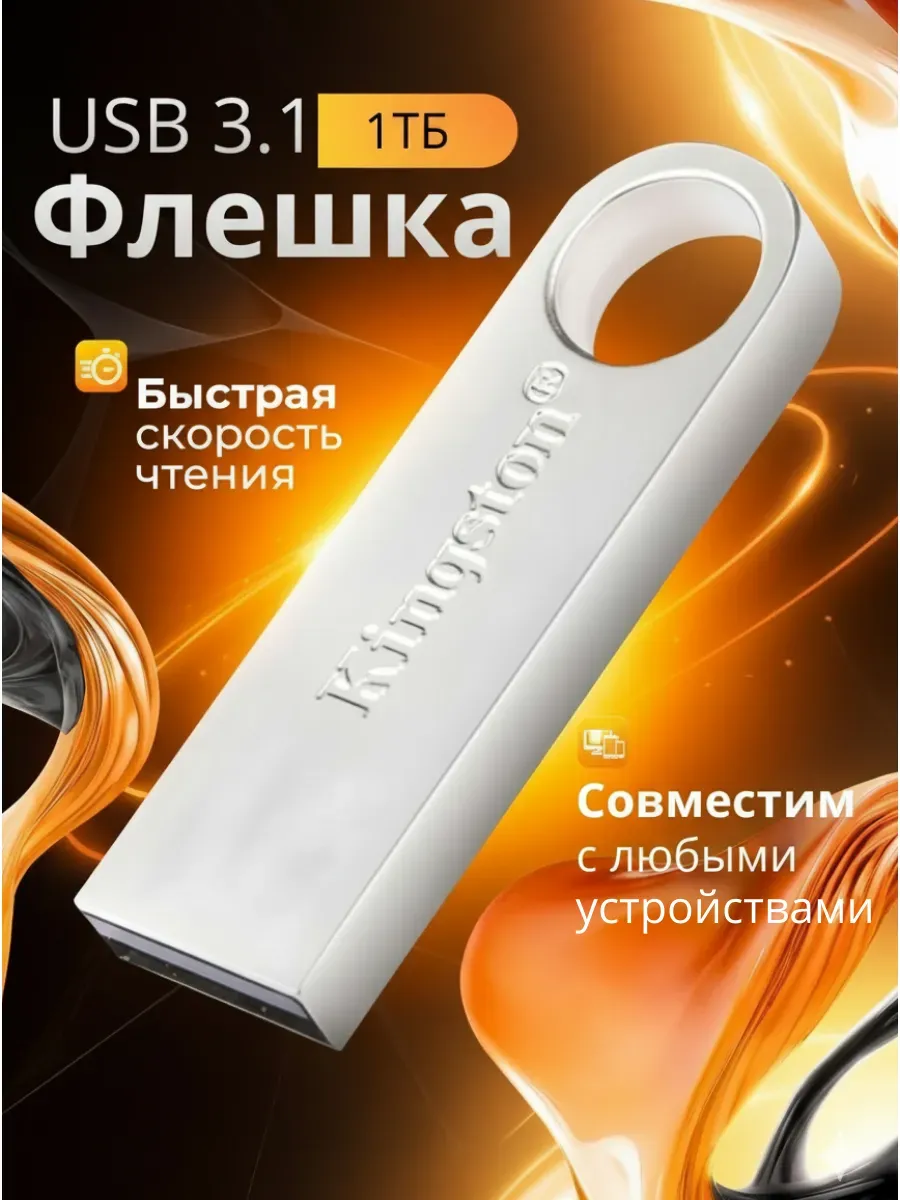 Флешка 1 ТБ USB flash накопитель
